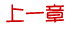 上一页