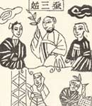 流传于浙江民间的蚕三姑