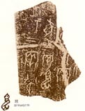 甲骨文上的蚕字