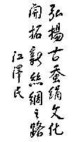 江泽民题词